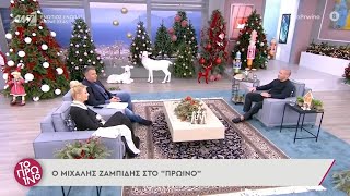 Ο Μιχάλης Ζαμπίδης στην εκπομπή "Πρωινό" στον ΑΝΤ1