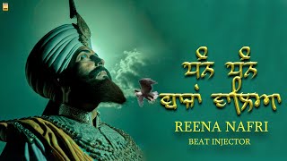 ਧੰਨ ਧੰਨ ਬਾਜਾਂ ਵਾਲਿਆ (Full Audio) Reena Nafri | Beat Injector | Panjabi Dharmik Songs 2024 |