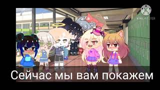 Меme "Смех психа"  {наша школьная тусня}  |gacha life|