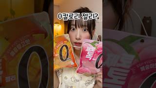 톡젤리가 0칼로리?!✨ 편의점 신상 ASMR