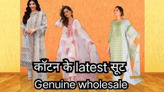 Cotton Trending suits wholesale | कॉटन के लेटेस्ट स्वीट्स सबसे कम रेट पे