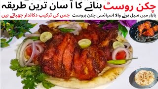 Chicken Broast Recipe|Restaurant Naan Broast With Secret Spices|Crispy Chicken Fry|Naan Without Oven