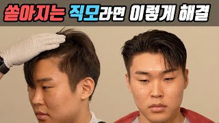 쏟아지는 직모 남자머리 '가일컷'으로 해결 #남자머리 #직모