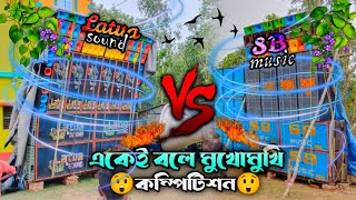 Latua Sound vs Sb Music face to face competition 🫢 একেই বলে মুখোমুখি কম্পিটিশন💥 / dj box competition