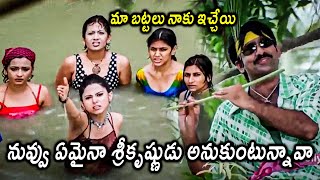 Ravi Teja Playing With Daisy Bopanna And Friends Scene || Chanti Movie Scenes || Tollywood Cinemalu