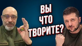 Кто рулит Украиной? Люди ждут ответ! Так дальше жить нельзя!  Резников, Буданов, Данилов, Арестович.