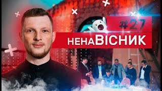 Полтавський ненаВісник. 26 травня