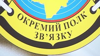 Окремий полк зв’язку ВМС на Одещині