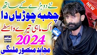 Ik Mahi Tery Wasty || Official Live Song || Mujahid Mansoor Malangi || New Punjabi Song 2024