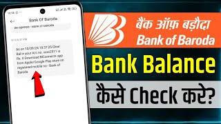 Bank of Baroda Ka Account Balance Kaise Check Kare | How To Check Bank Balance in Bank of Baroda