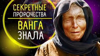 ВАНГА 💥 ПРЕДСКАЗАНИЕ НА 2025 ГОД