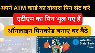 SBI ATM ka pin reset kaise karen | SBI ATM ka pin code kaise change Karen | yono SBI ATM pin change