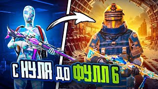 METRO ROYAL С 0 ДО ФУЛЛ 6?! МЕТРО ДЕВУШКА В METRO ROYALE / PUBG MOBILE / С ПОДПИСЧИКАМИ