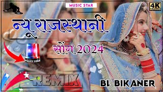 New Rajasthani Dj Remix Song 2024 || Instagram Trending Song || New Marwadi Dj Remix Song 2024