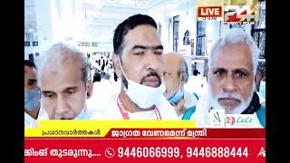 കേരളത്തിൽ നിന്നുള്ള ആദ്യ ഉംറ സംഘത്തിനു മക്കയിൽ ആവേശകരമായ സ്വീകരണം