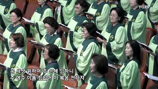 온 세상 위하여-시온찬양대