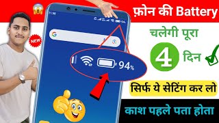 Increase Android Phone Battery Backup Upto 3 Days | Mobile ka battery backup kaise Badhaye Settings