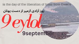 سالروز آزادی شهر ازمیر از دست یونان The anniversary of the liberation of Izmir from Greece