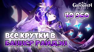 Слила все крутки на Райдэн и её сигну 😱 | Обновление 5.0 | вторая половина | #райдэн #raidenshogun