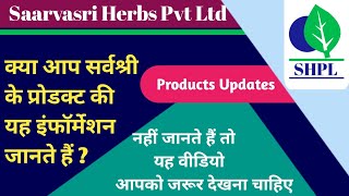 सर्वश्री कंपनी के प्रोडक्ट कि यह इंफॉर्मेशन आपको जरूर पता होना चाहिए | saarvasri products updates