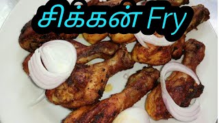 Chicken Fry Recipe in Tamil/Chicken leg Fry in Tamil/சிக்கன் கால் வறுவல்,