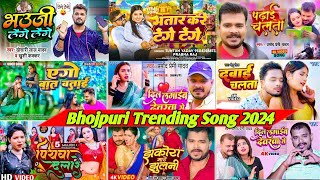 Nonstop Bhojpuri Song 2024 ❤ टेंगे टेंगे - दवाई चलता - झकोरा मारे झुलनी - राजा जी - टिकुलिया ए राजा