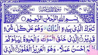 Surah Al Mulk | Mulk Surah Recitation | 🎧❤️Episode 240 | In Beautiful voice | Read Daily Quran