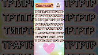 Сколько букв "А"? #shorts #games #quiz #игры #подпишись