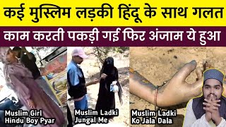 🙏 Ye Video Zarur Dekhe | Kai Muslim Ladkiya Hindu Ne Use Karke Mar Diya | Maulana Afzal