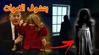 بنت بتتكلم مع الاموات ..  (قصه حقيقيه ) black world _ العالم الاسود