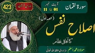 اصلاح نفس حصہ اول || Molana Muhammad Aslam Hazarvi