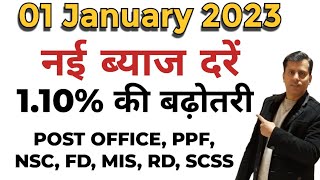 Post Office New interest rates change 01.01.2023 @investment_Tax_mutualfunds