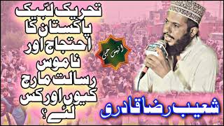 Shoaib GTMC About Tehreek e Labbaik Namoos E Risaalat March | TLP LONG MARCH UPDATE | TLP NEWS