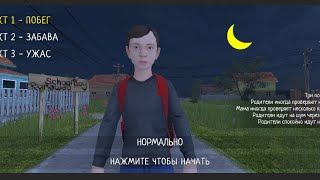 Прохожу Schooldoy на телефоне 2 часть( у меня мозг закипает)