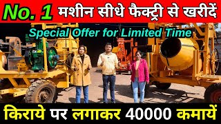 40000 रुपया कमाएं ✅| Manufacturing New Business Ideas 2024 | Construction Machine Rental Business