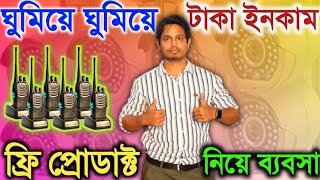 ✅🔥🤑ঘুমিয়ে ঘুমিয়ে টাকা কামান ll New Unique Business Idea In 2024 ll Low Investment Startup Idea🤑🤑