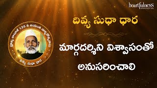 Divya Sudha Dhara | మార్గదర్శిని విశ్వాసంతో అనుసరించాలి | Heartfulness Telugu | 07-10-2024