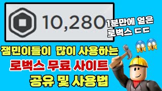 1분만에 1만로벅스 획득가능😱😱