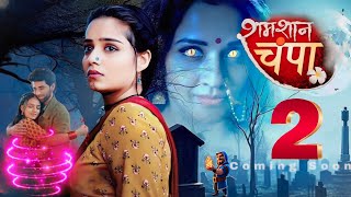 Shamshan Champa Season 2 Coming Soon | Episode 1 | New Promo | Kab Aayega|Latest Update