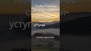 Цитата Юрия Никулина #лучшиецитаты #цитаты #цитатывеликихлюдей