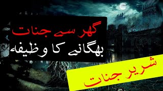 jinnat wagaira sy mehfooz rehne ki dua|| Jinnat Se Hifazat||central wazaif