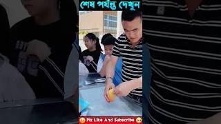 আংকেল মজাদার আইসক্রিম বানালো || Educational Shorts #shorts #viral #trending #facts #amazingfacts