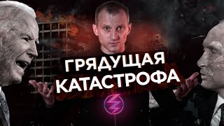 ГРЯДУЩАЯ КАТАСТРОФА//РЕПЛИКА//Алексей Сахнин