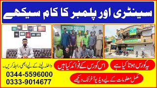 PLUMBER COURSE IN RAWALPINDI |PLUMBER DIPLOMA COURSE IN ISLAMABAD | PLUMBER TRAINING CENTER PAKISTAN