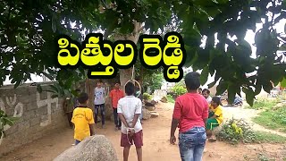 PITHULA REDDY | Pittulu konda | pithulu | PROJECT K | CHILDREN COMEDY | VILLAGE COMEDY | GAS TROUBLE