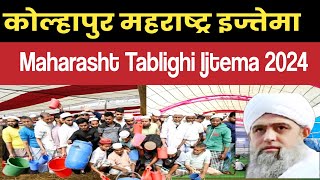 kolhapur Maharasht Tablighi ijtema