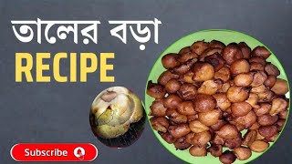 Taler Bora Recipe || Taler bora recipe in Bangla || Janmashtami Special Taler Bora |