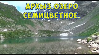 Архыз.Поход на озеро Семицветное.Повстречали медведя.