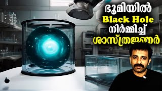 വിപ്ലവകരമായ കണ്ടെത്തൽ - A Black Hole Created in the lab || Bright Keralite