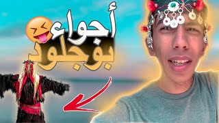 كفاش كيدوز العيد فاكادير | بوجلود 2021